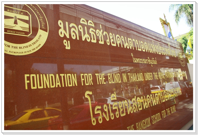 ﻿กรมบังคับคดีได้มอบปฏิทินและไดอารี่ที่ไม่ใช้แล้วให้แก่ผู้พิการทางสายตา 